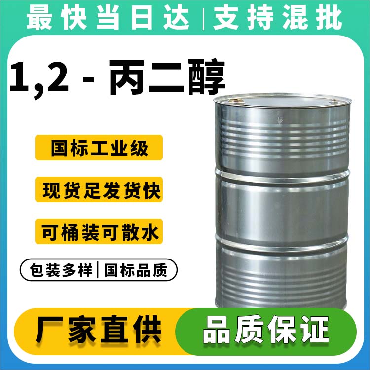 1,2 - 丙二醇