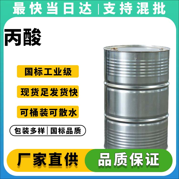 丙酸