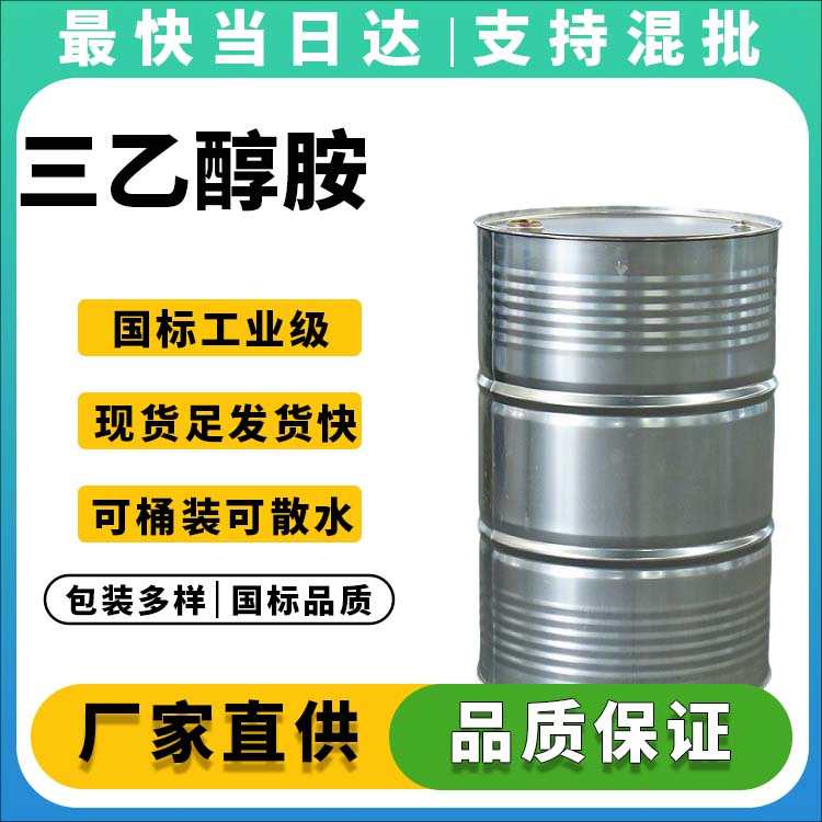 三乙醇胺