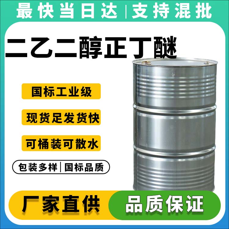 二乙二醇正丁醚