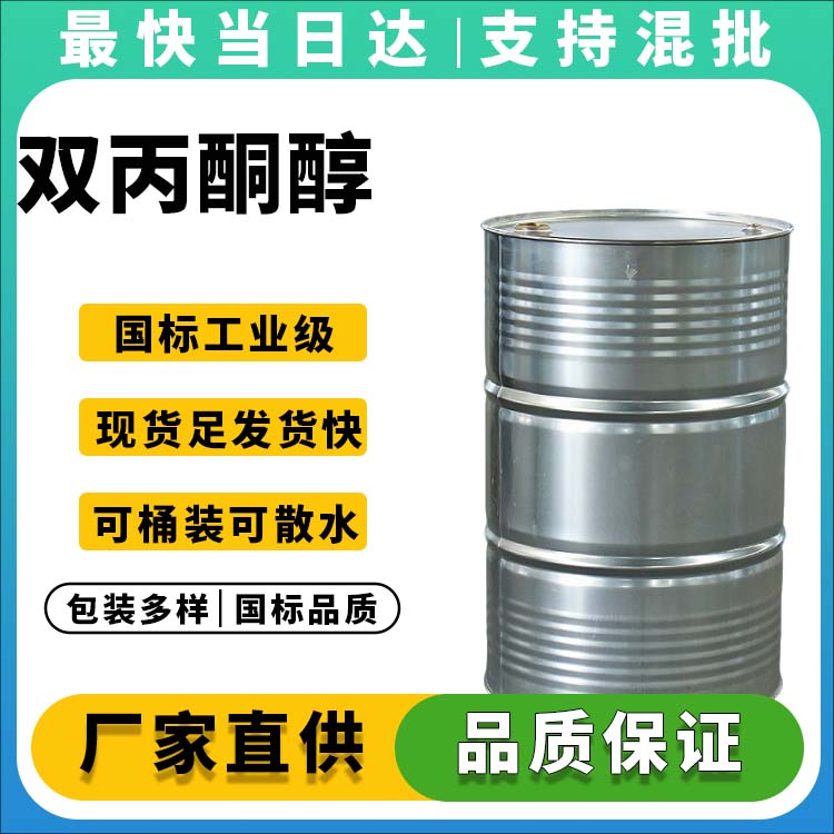 双丙酮醇
