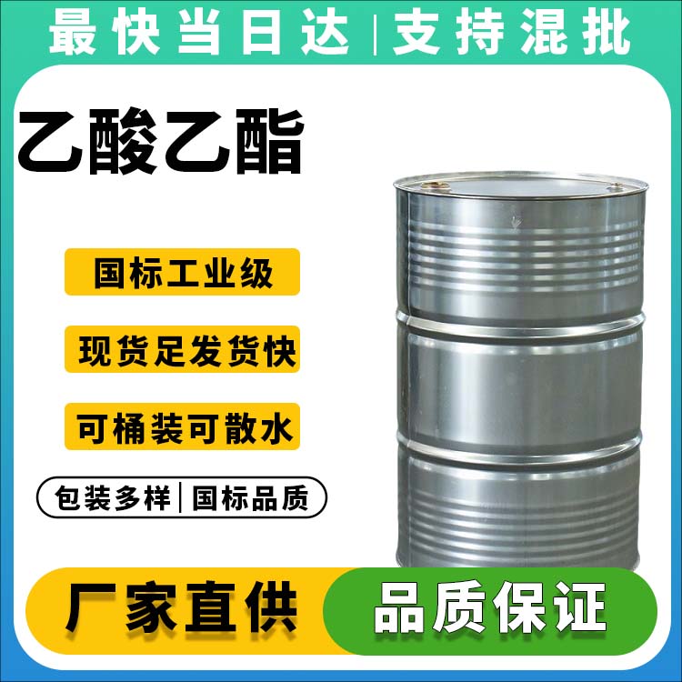 乙酸乙酯