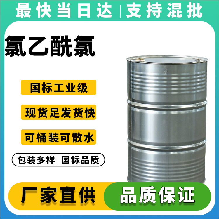 氯乙酰氯