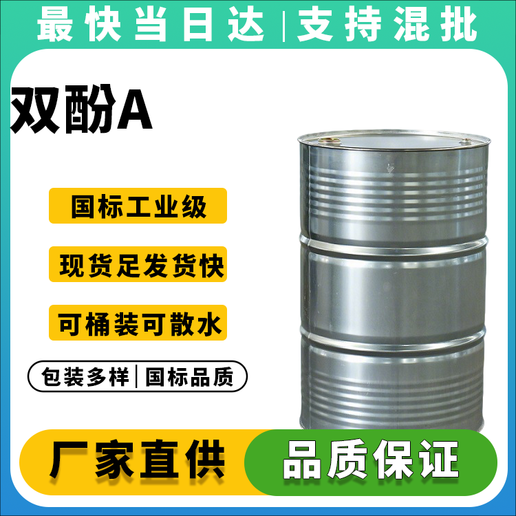 双酚A