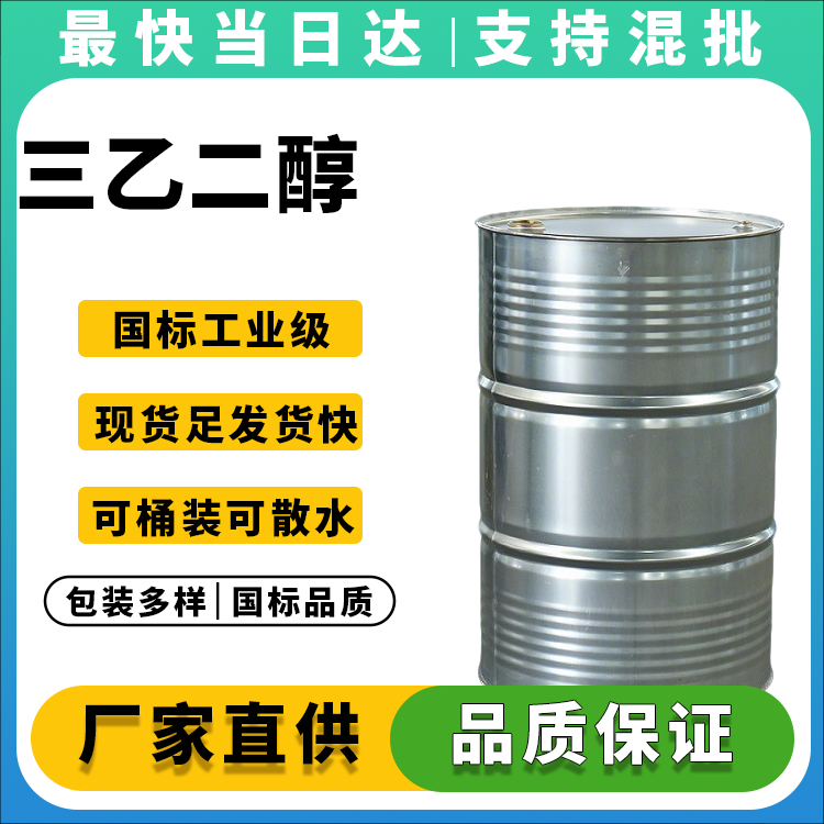 三乙二醇