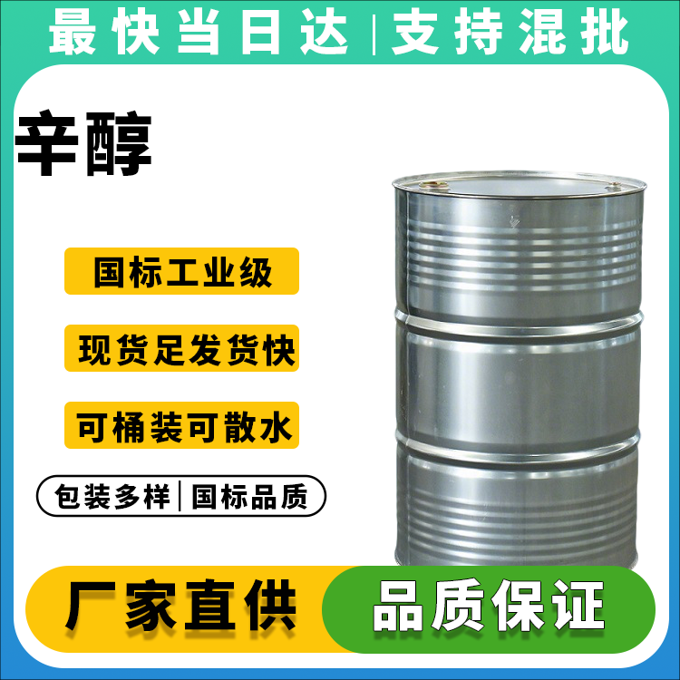 辛醇