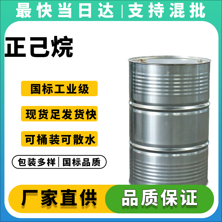 正己烷