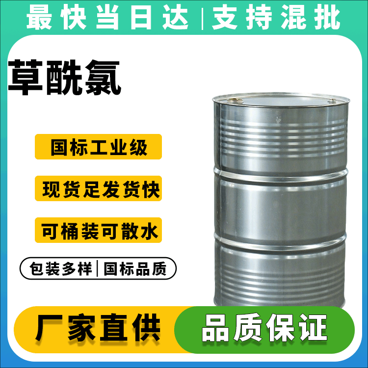 草酰氯