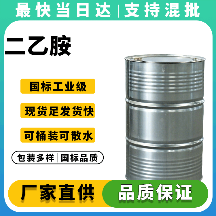 二乙胺