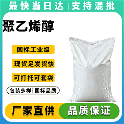 聚乙烯醇