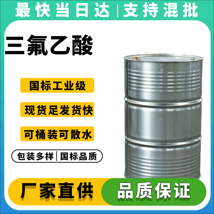 三氟乙酸