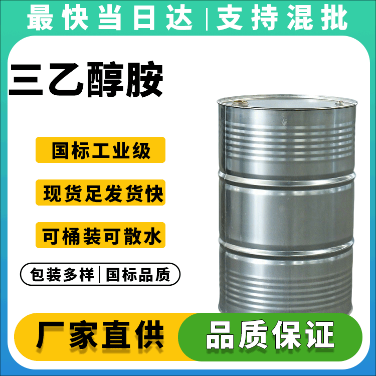 三乙醇胺
