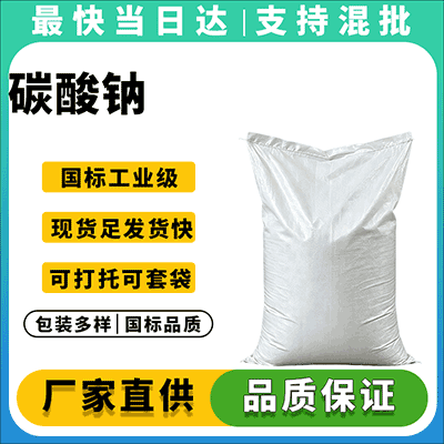 碳酸钠