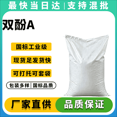 双酚A