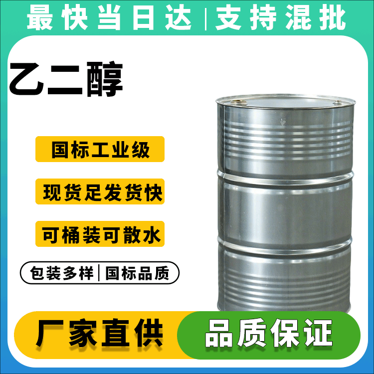 乙二醇