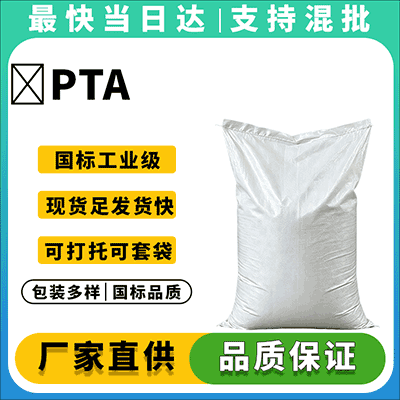 涤纶 PET 专用 PTA，武汉工厂直发