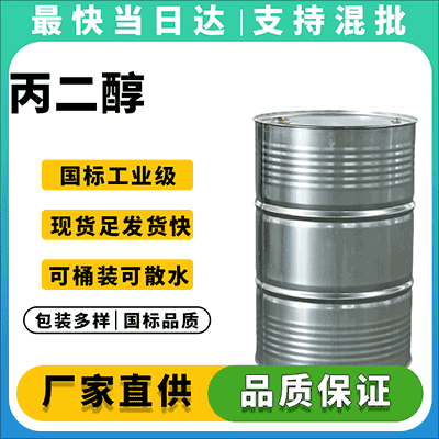 食品级丙二醇，武汉可分装小桶