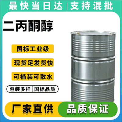 烤漆专用二丙酮醇，武汉可拆小桶