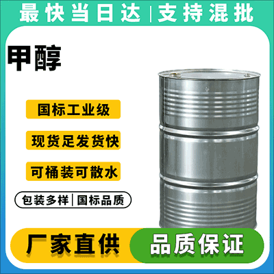工业级甲醇,武汉工厂直发