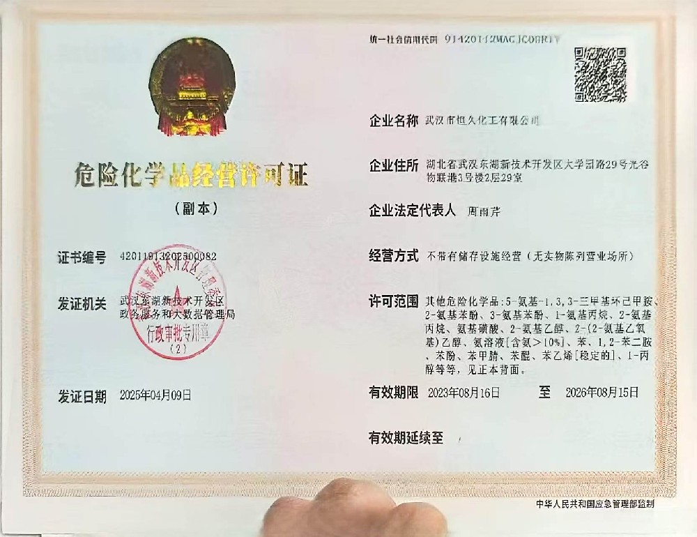 武汉危险化学品经营许可证