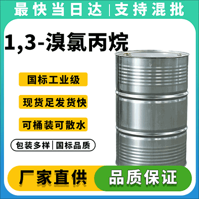 高纯度工业级溴氯丙烷，武汉恒久化工现货直供