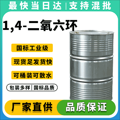 有机溶剂、萃取剂、反应介质 | 优质供应商