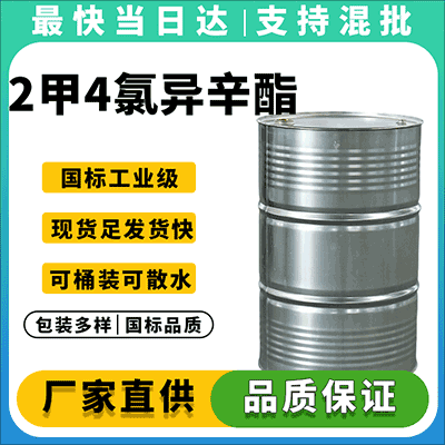 专业除草剂供应商 现货速发 品质保障