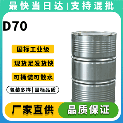 环保型低芳烃溶剂 现货直供