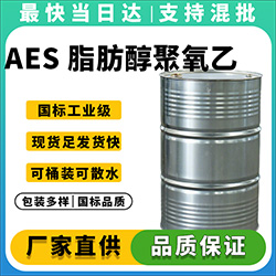 高效阴离子表面活性剂，温和洗涤理想选择
