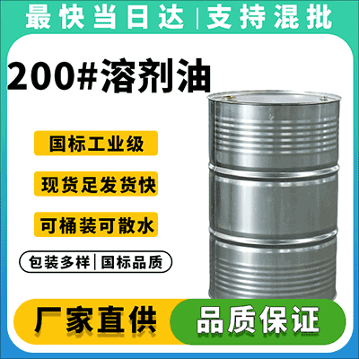 优质工业溶剂油,厂家现货供应