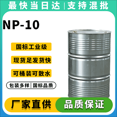 高效非离子表面活性剂 乳化润湿专家
