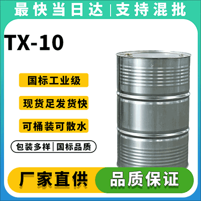 高纯度非离子表面活性剂,现货直供