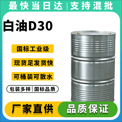 优质矿物油,广泛应用,现货速发