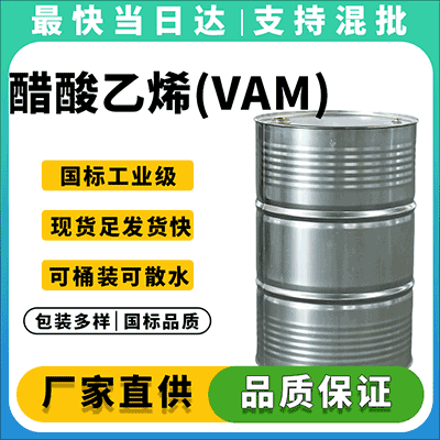 {pboot:if('高品质醋酸乙烯(VAM)生产厂家' != '')}高品质醋酸乙烯(VAM)生产厂家{else}醋酸乙烯(VAM)|武汉恒久化工{/pboot:if}