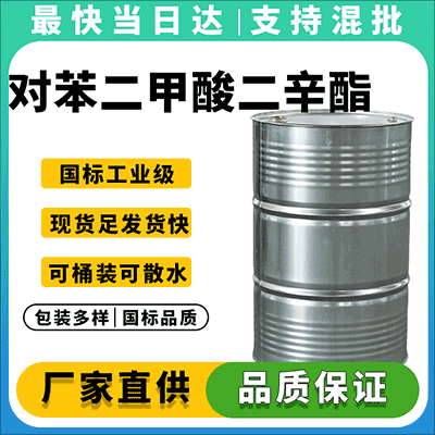 环保增塑剂 | 质量稳定 | 现货供应