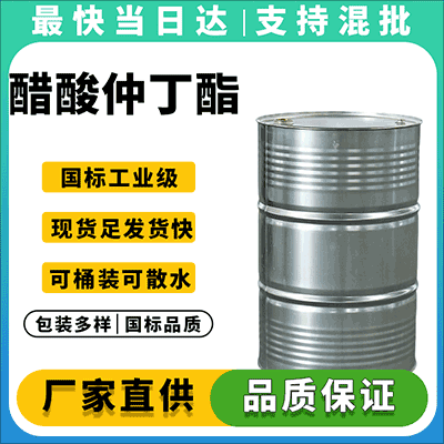 高纯度溶剂,稳定供应。