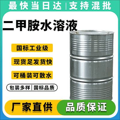 含量40% 工业级 全国发货 当天可发