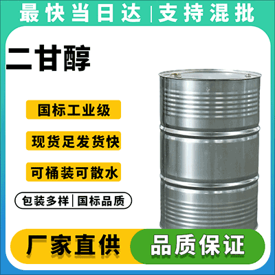 工业级 | 气体脱水 | 溶剂 | 现货供应