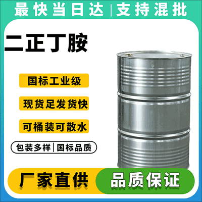 专业化工原料供应商，品质稳定，现货直发