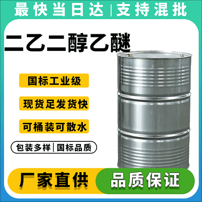 优质醇醚溶剂，现货供应