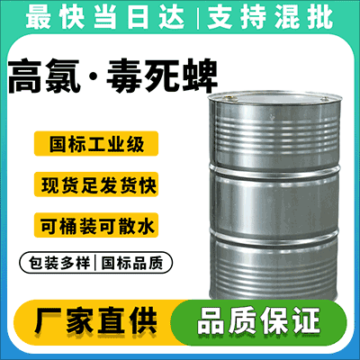 高效杀虫,现货报价,全国配送