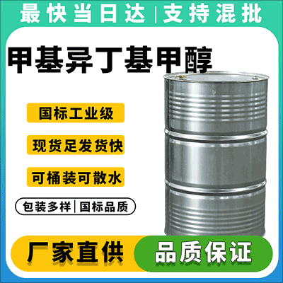 优质浮选起泡剂,现货供应甲基异丁基甲醇