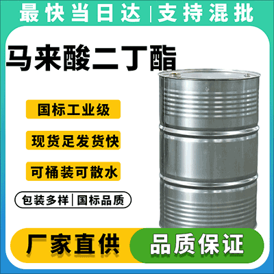 用于增塑剂、有机合成等