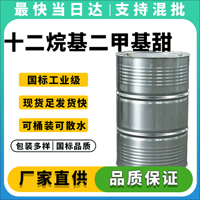 两性表面活性剂 日化原料 温和配方