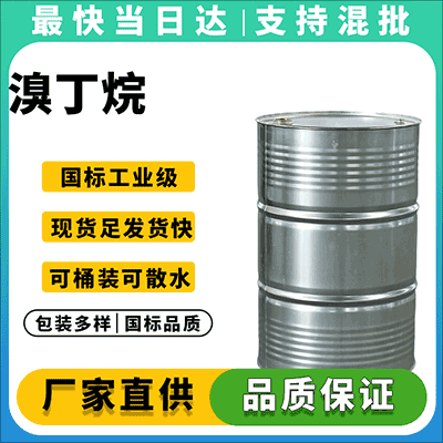 专业化工原料供应商,现货直供,品质保障