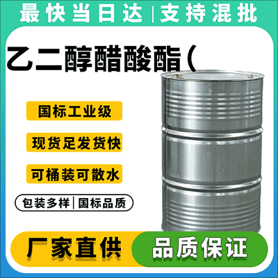 99%含量 镀锌桶/吨桶 现货直发 全国配送