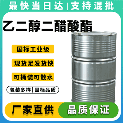 环保型高沸点溶剂 工业级/电子级 全国发货