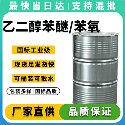 高效溶剂·杀菌防腐·支持定制包装