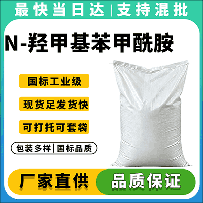 N-羟甲基苯甲酰胺 | CAS:628-58-4 | 含量≥99%