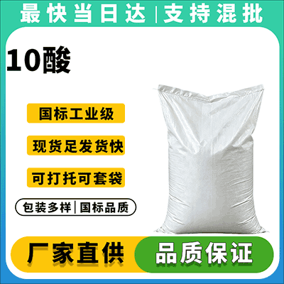 10酸生产厂家,现货供应,癸酸批发价格
